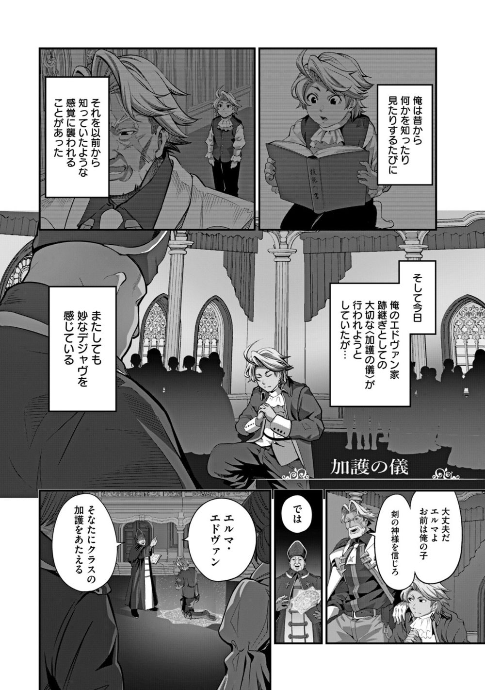 追放された転生重騎士はゲーム知識で無双する (1) 試し読み8