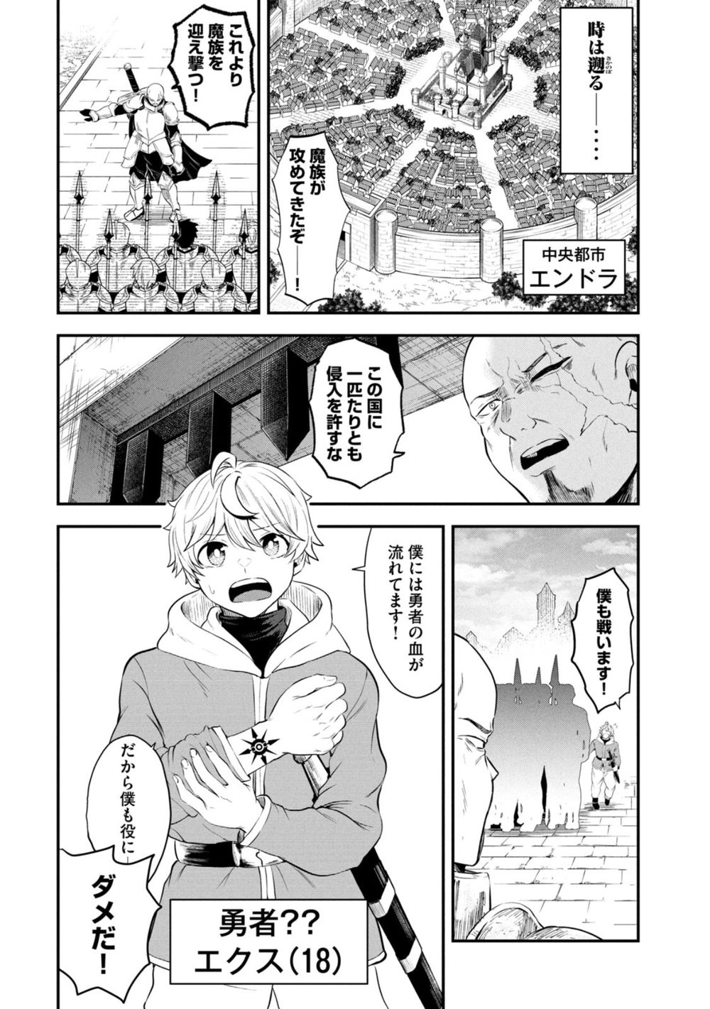 聖巡エクスタシー ××しないと出られない部屋で魔族をブッ倒します（1） 試し読み8