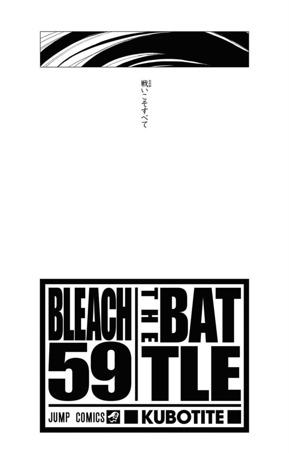BLEACH モノクロ版 59 試し読み3