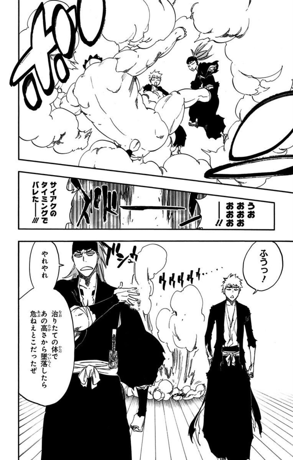 BLEACH モノクロ版 59 試し読み8