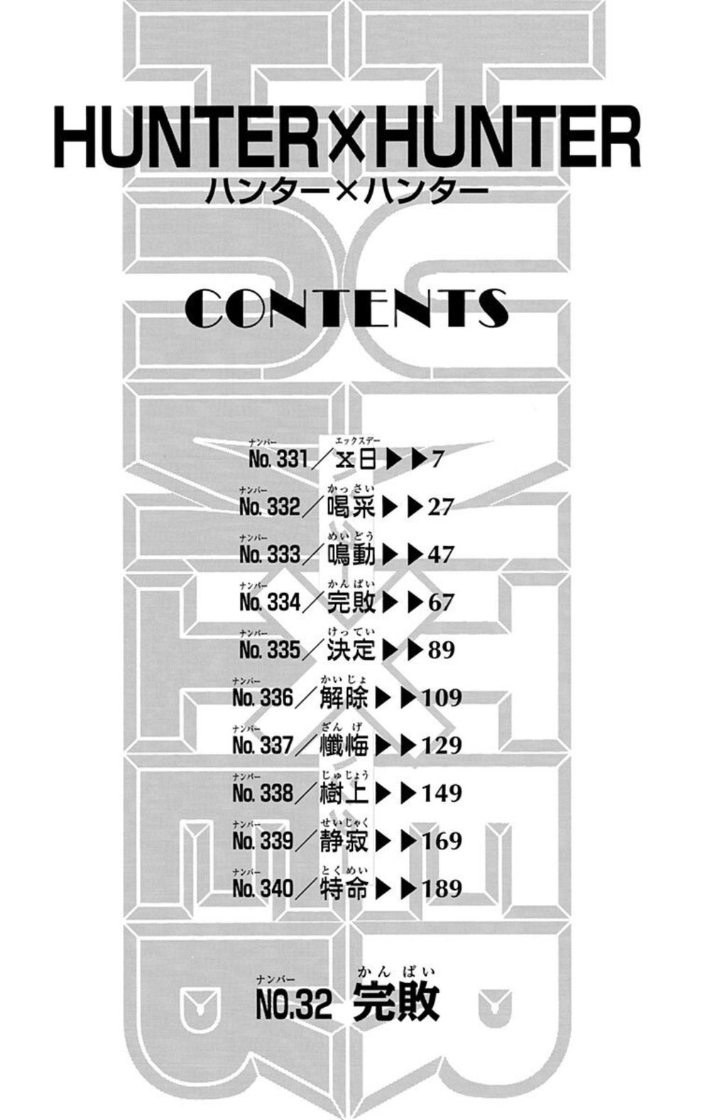 HUNTER×HUNTER モノクロ版 32 試し読み6