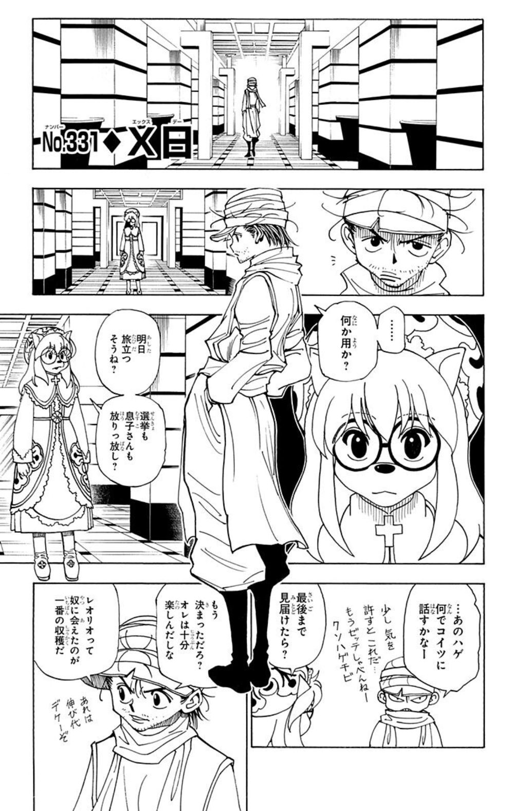 HUNTER×HUNTER モノクロ版 32 試し読み7