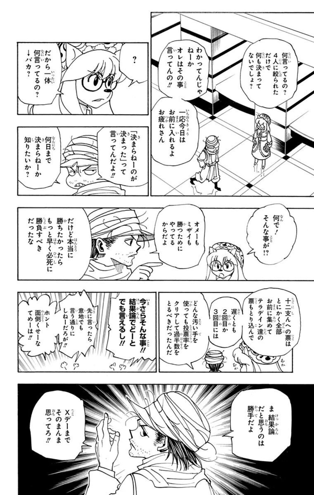 HUNTER×HUNTER モノクロ版 32 試し読み8