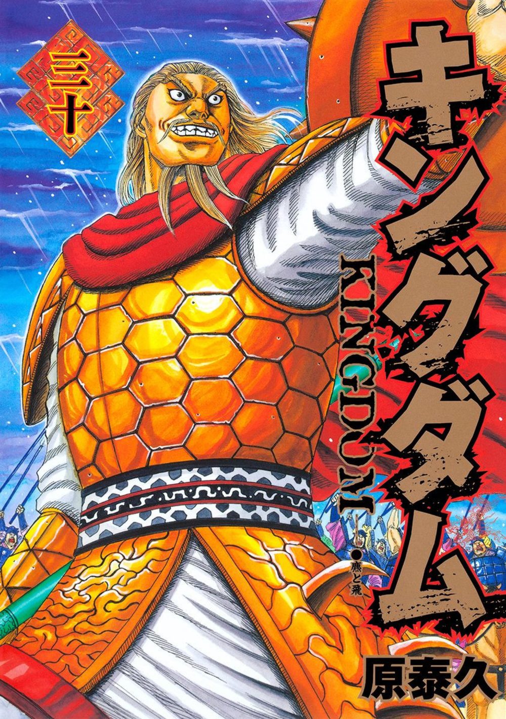 キングダム 30 試し読み1
