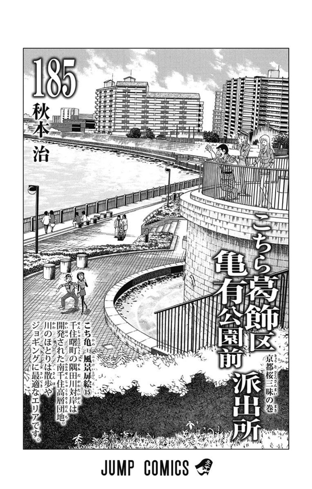 こちら葛飾区亀有公園前派出所 185 試し読み3