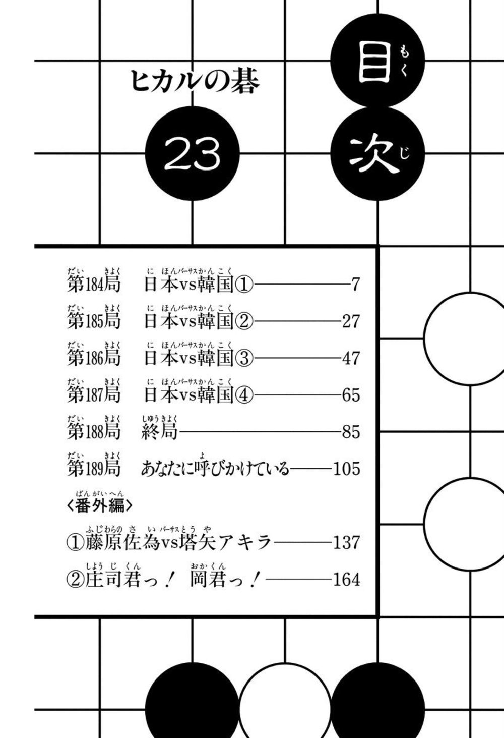 ヒカルの碁 試し読み4