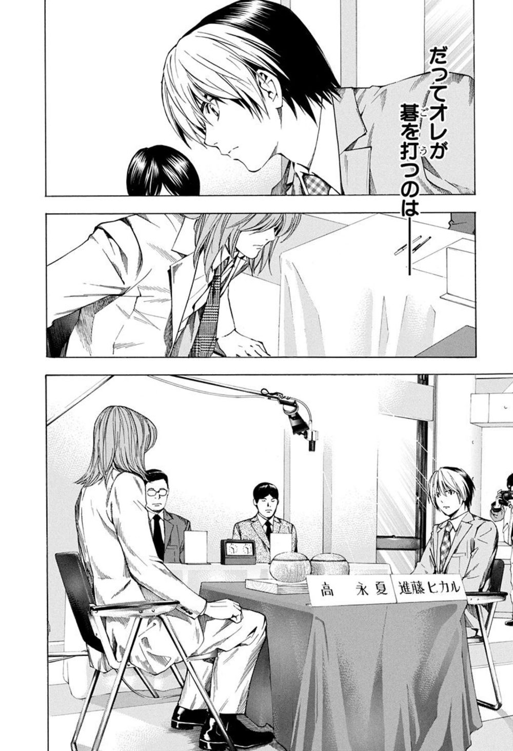 ヒカルの碁 試し読み6