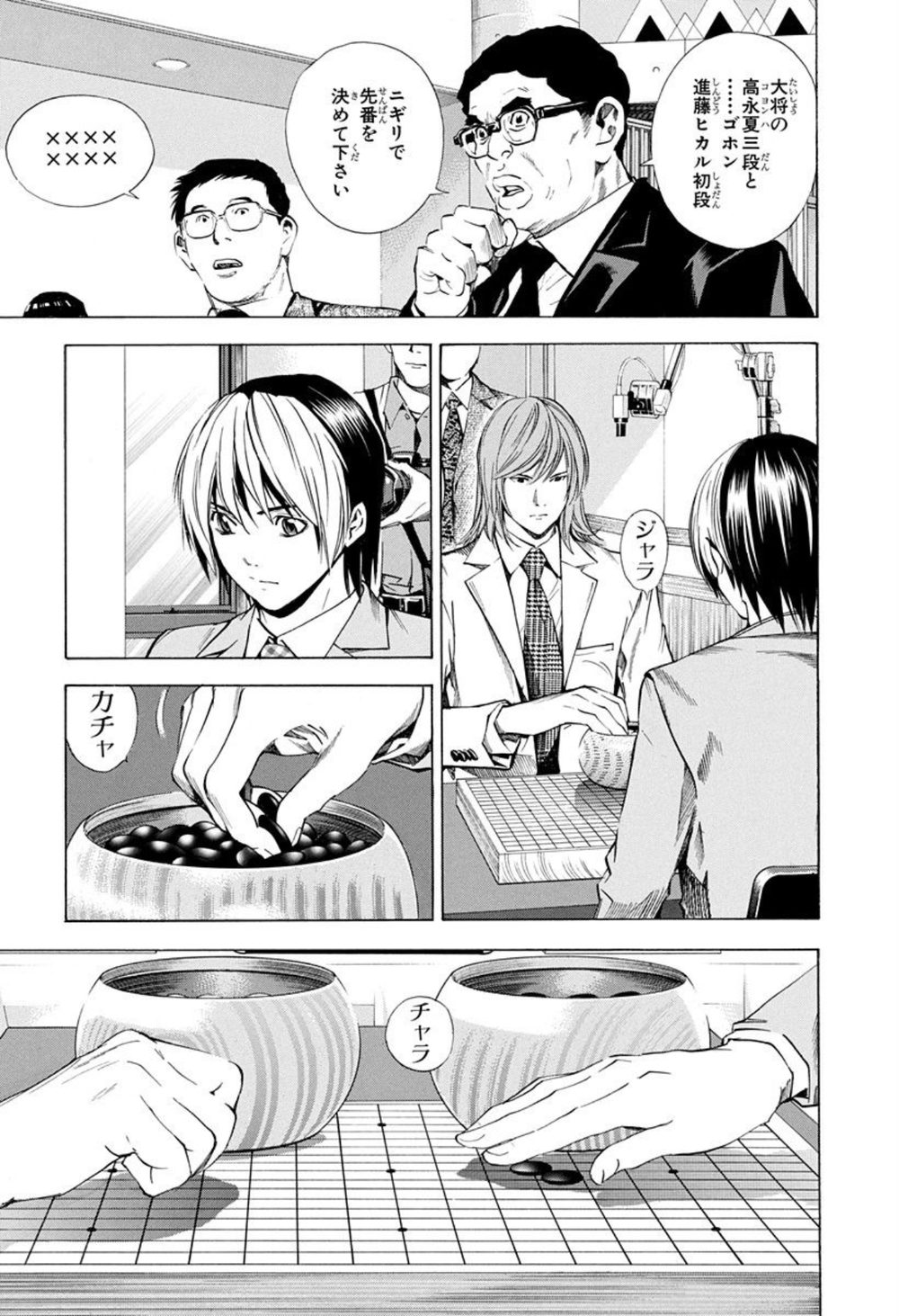 ヒカルの碁 試し読み7