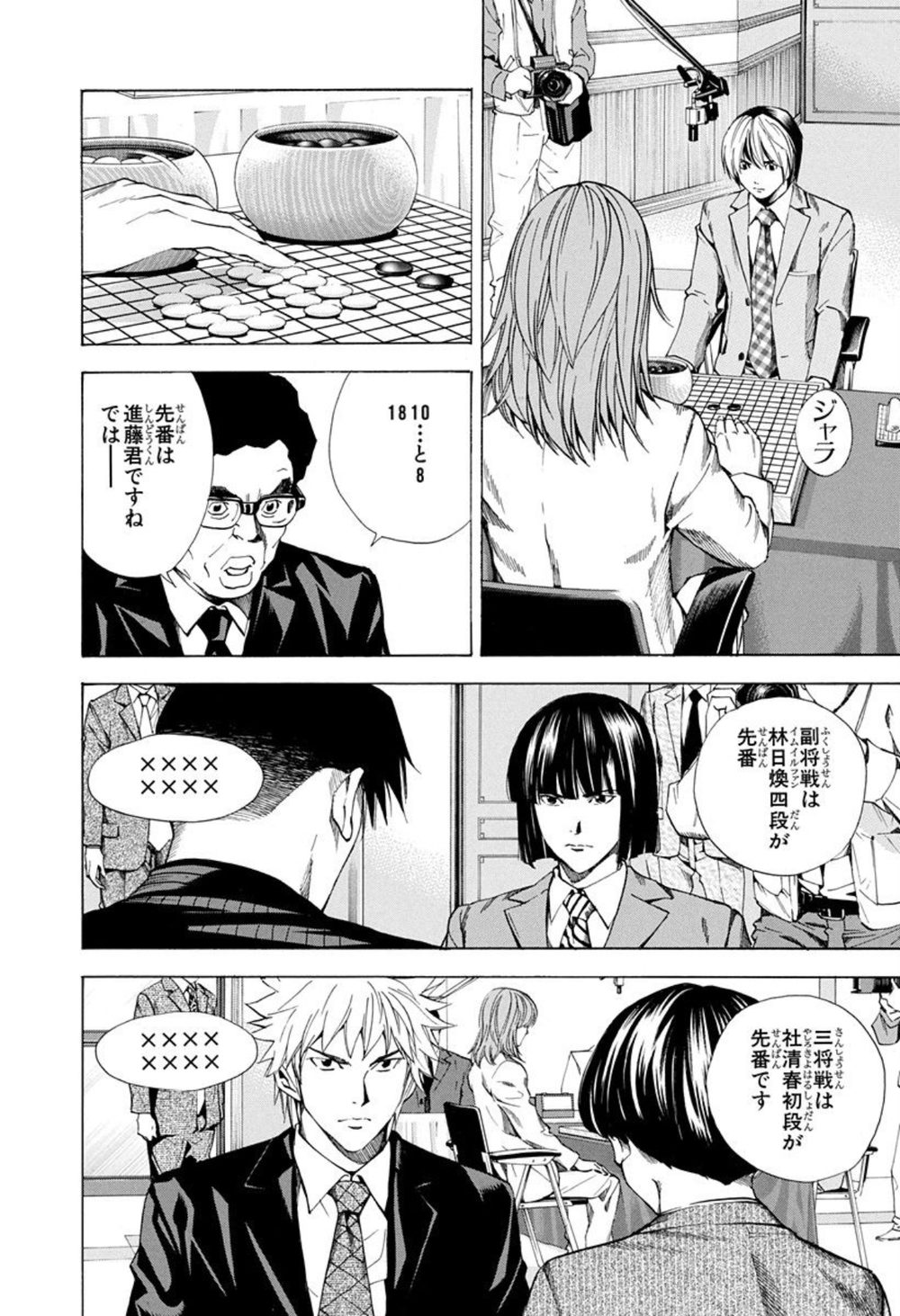 ヒカルの碁 試し読み8
