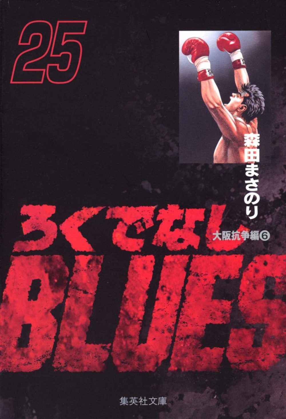 ろくでなしBLUES 試し読み1