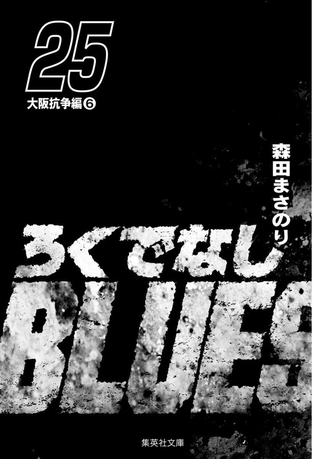 ろくでなしBLUES 試し読み5