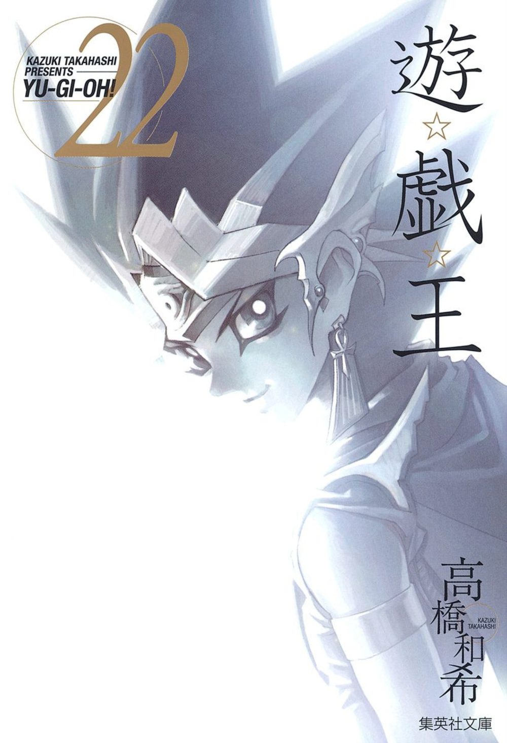 遊☆戯☆王 モノクロ版 試し読み1