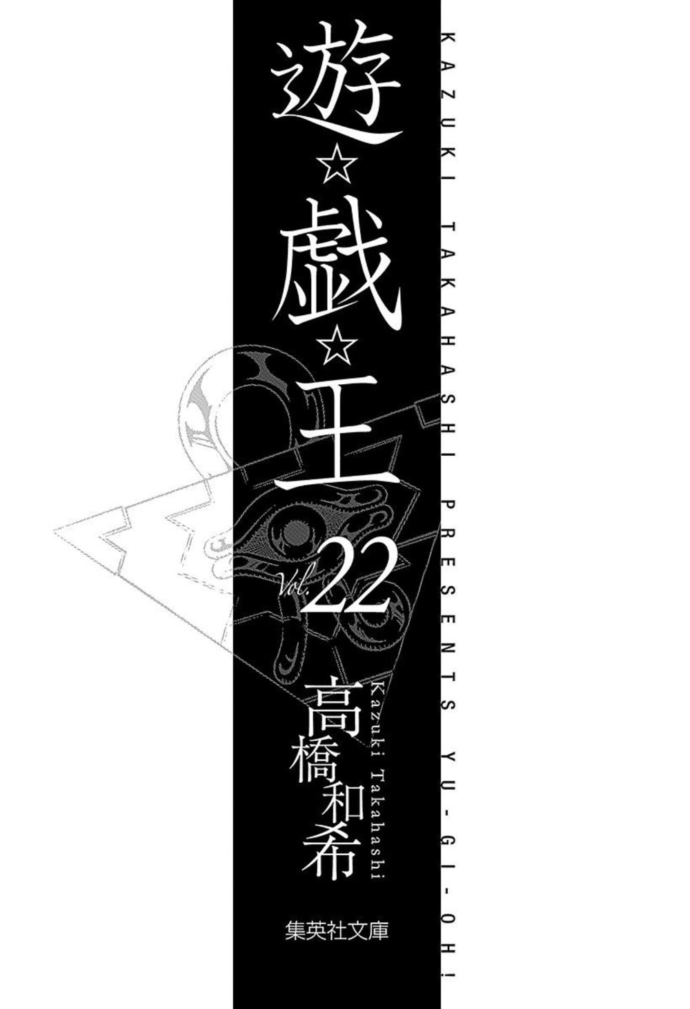 遊☆戯☆王 モノクロ版 試し読み5