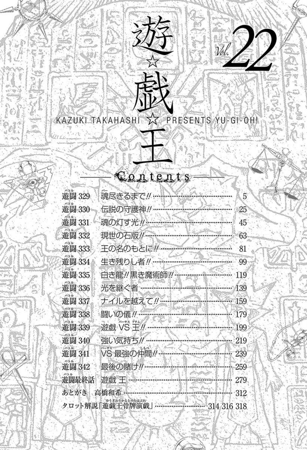 遊☆戯☆王 モノクロ版 試し読み7