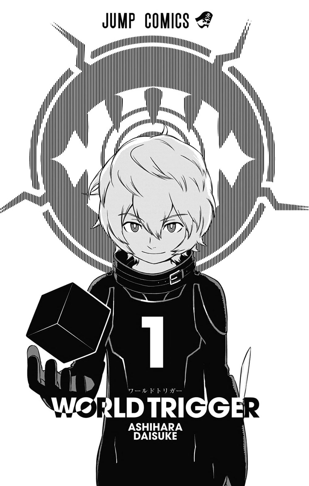 ワールドトリガー 1 試し読み3