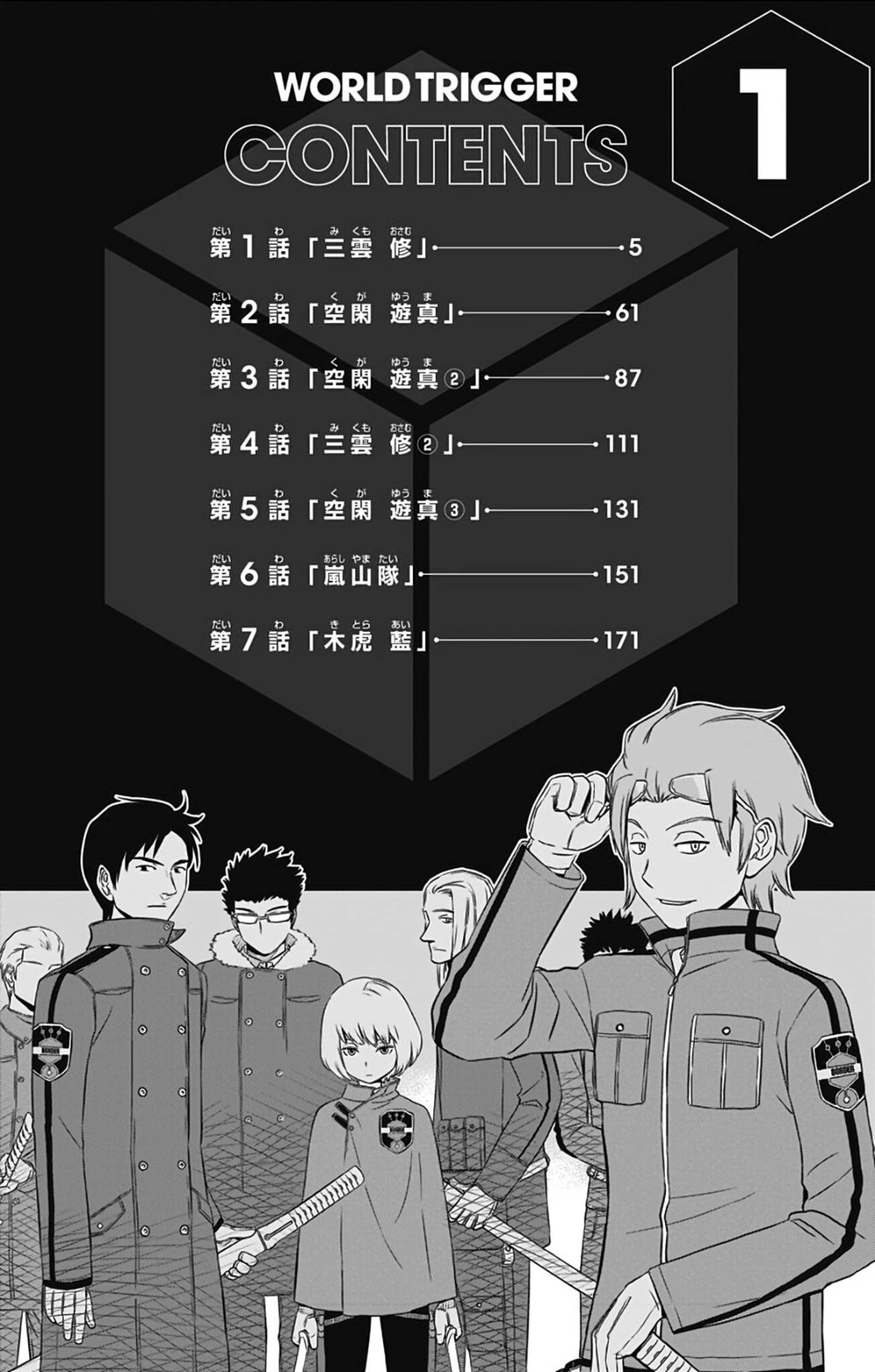 ワールドトリガー 1 試し読み4