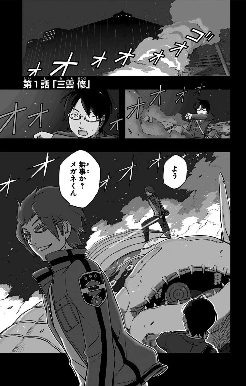 ワールドトリガー 1 試し読み5