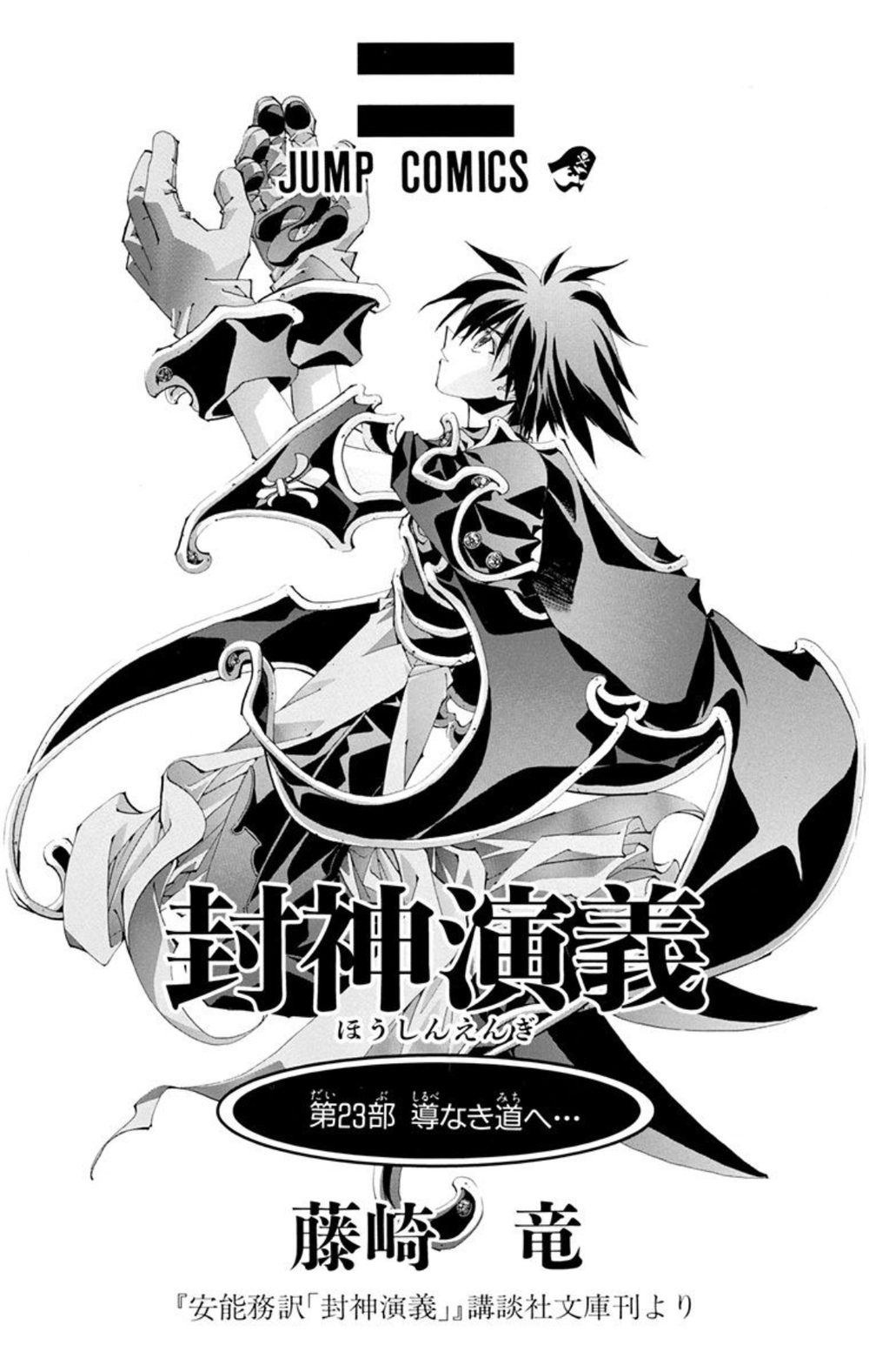 封神演義 試し読み3