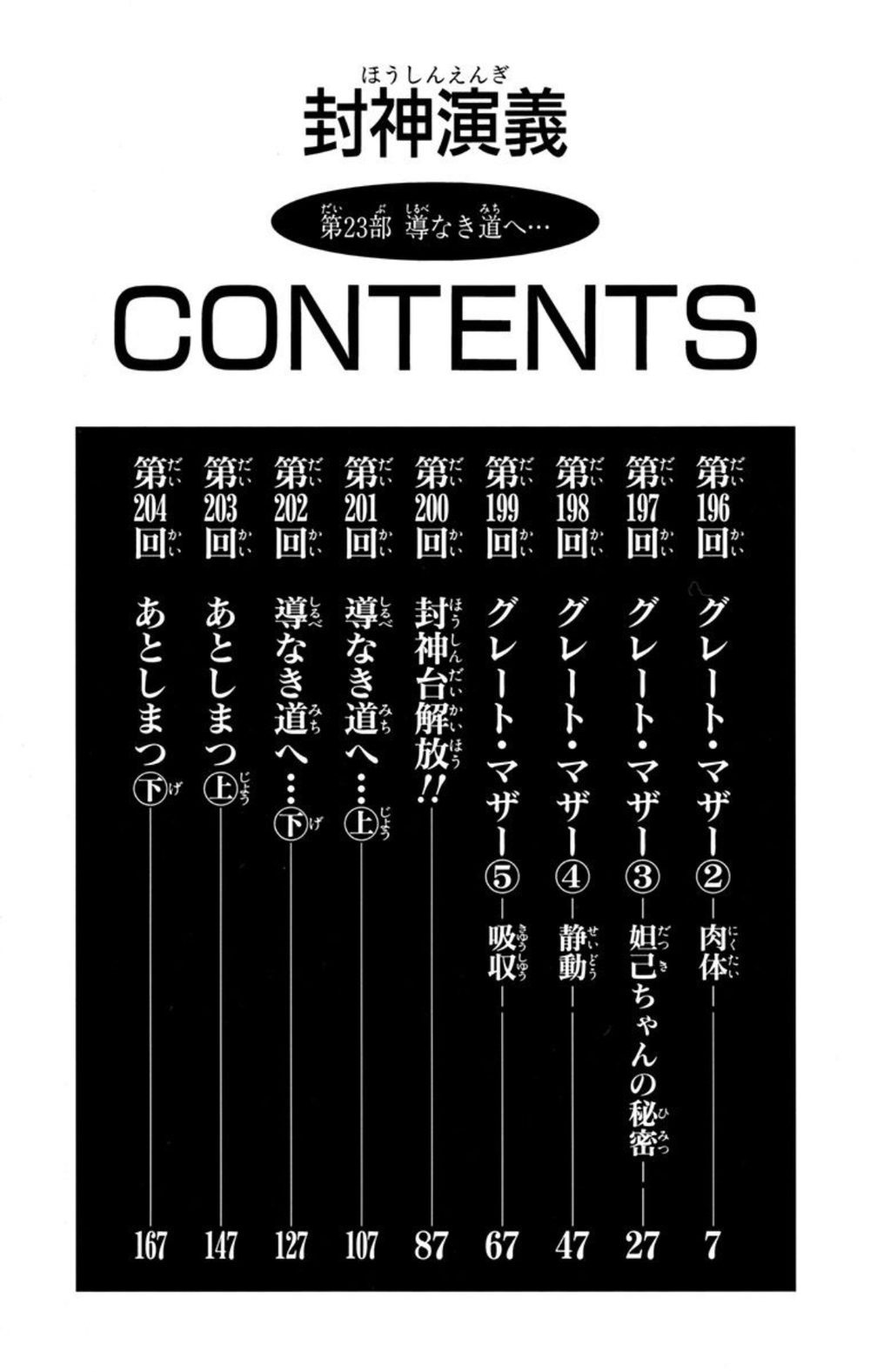 封神演義 試し読み4