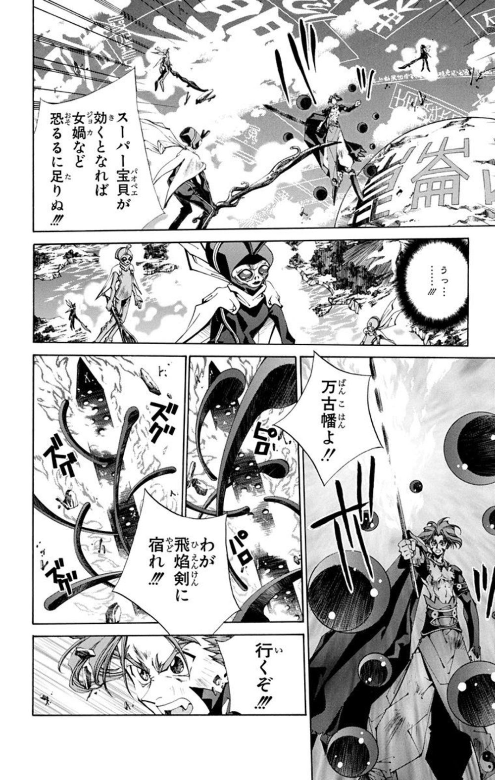 封神演義 試し読み6