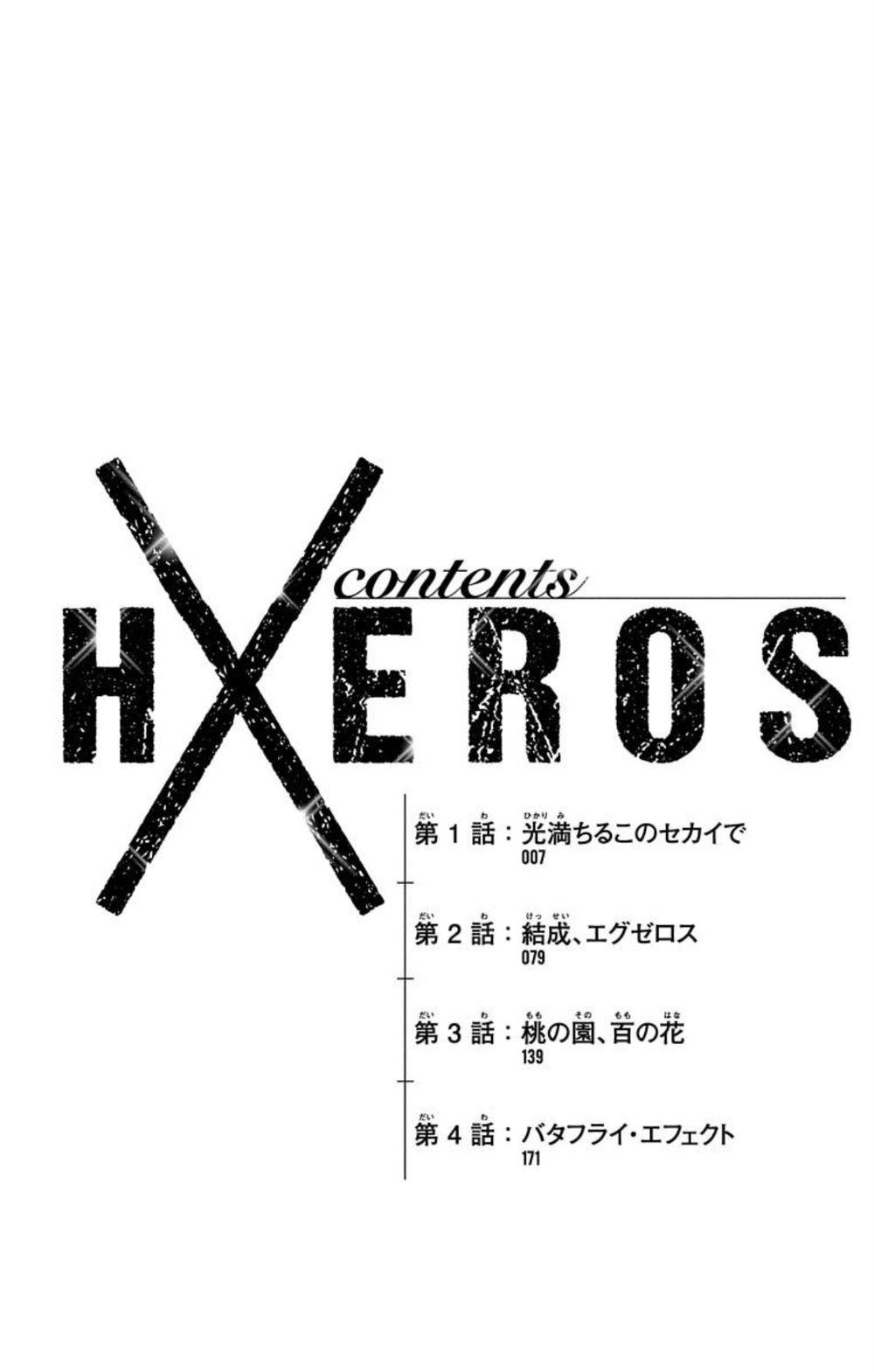 ド級編隊エグゼロス セミカラー版 1 試し読み4