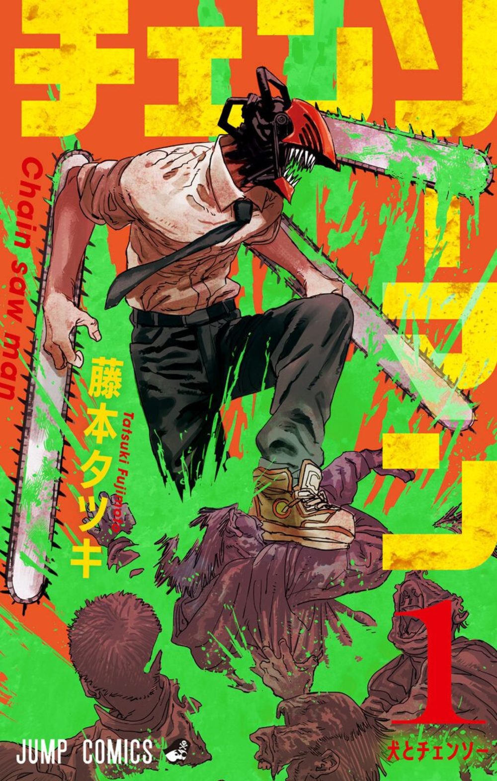 チェンソーマン 1 試し読み1