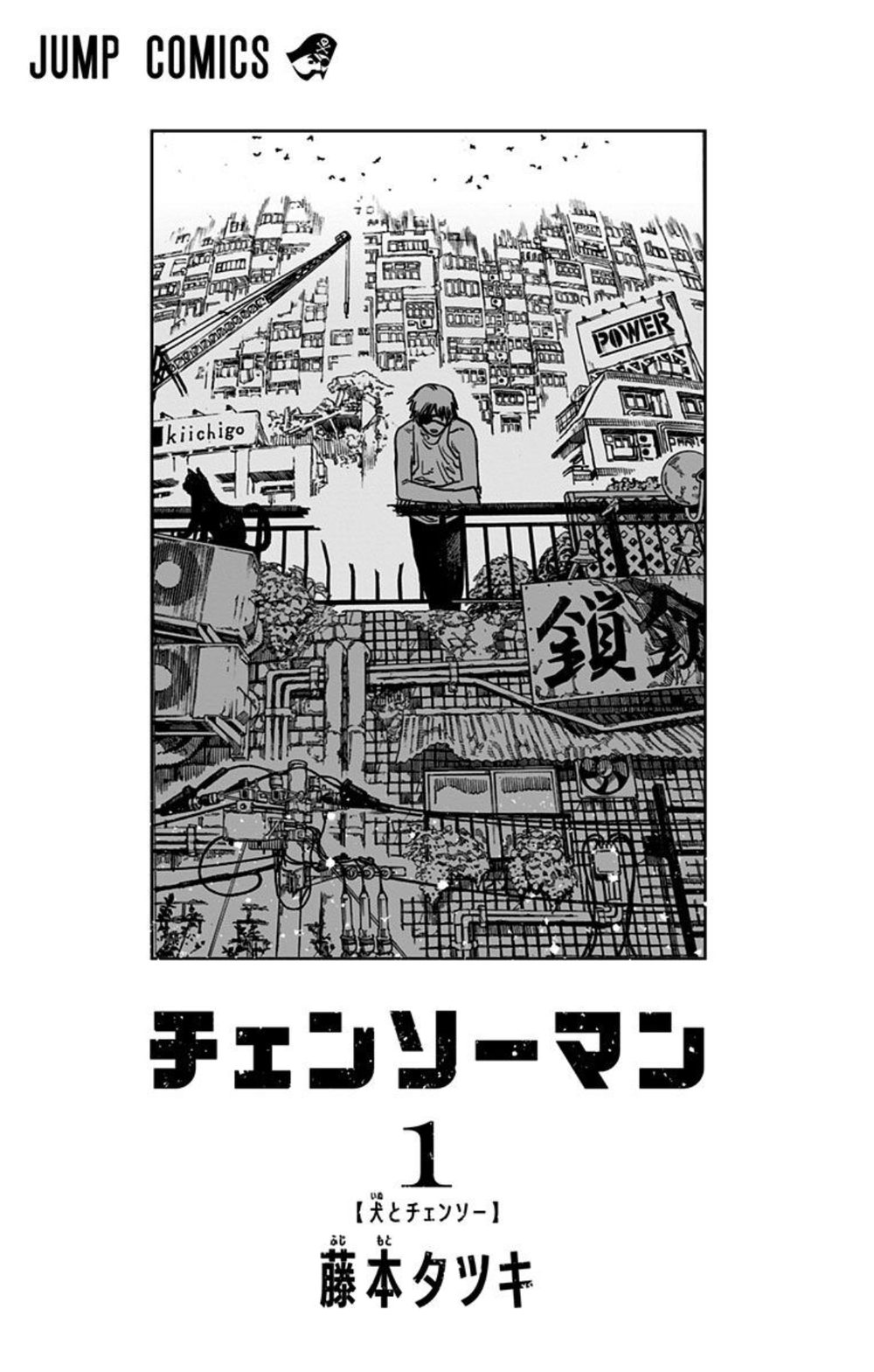 チェンソーマン 1 試し読み3