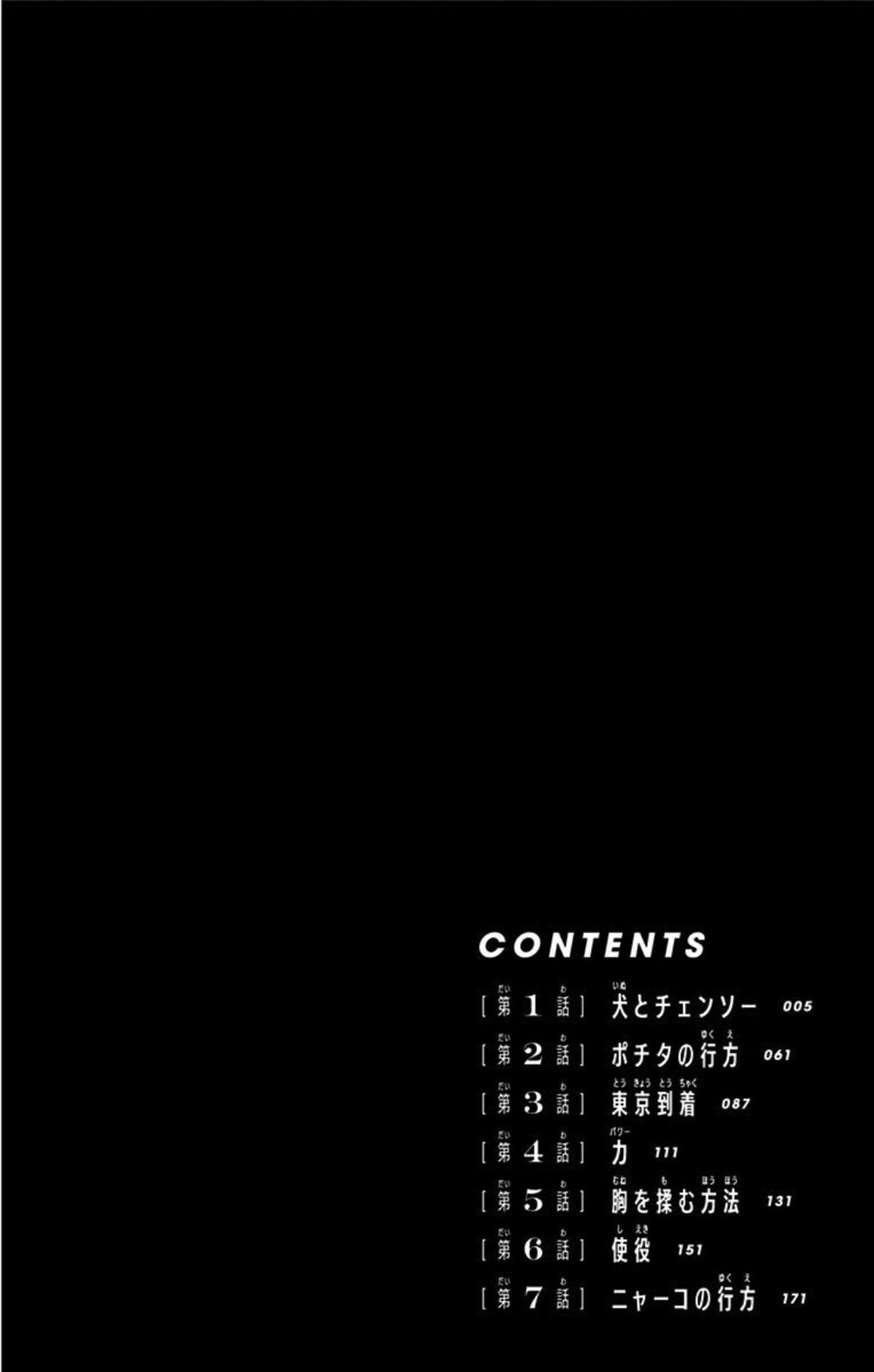 チェンソーマン 1 試し読み4