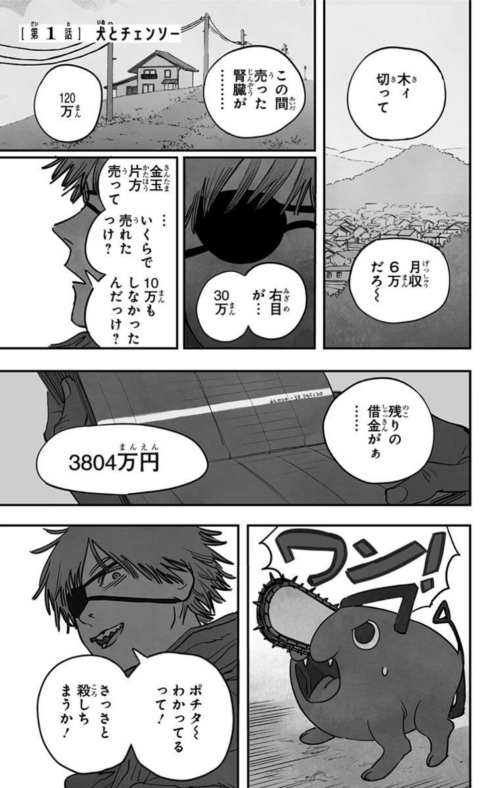 チェンソーマン 1 試し読み5