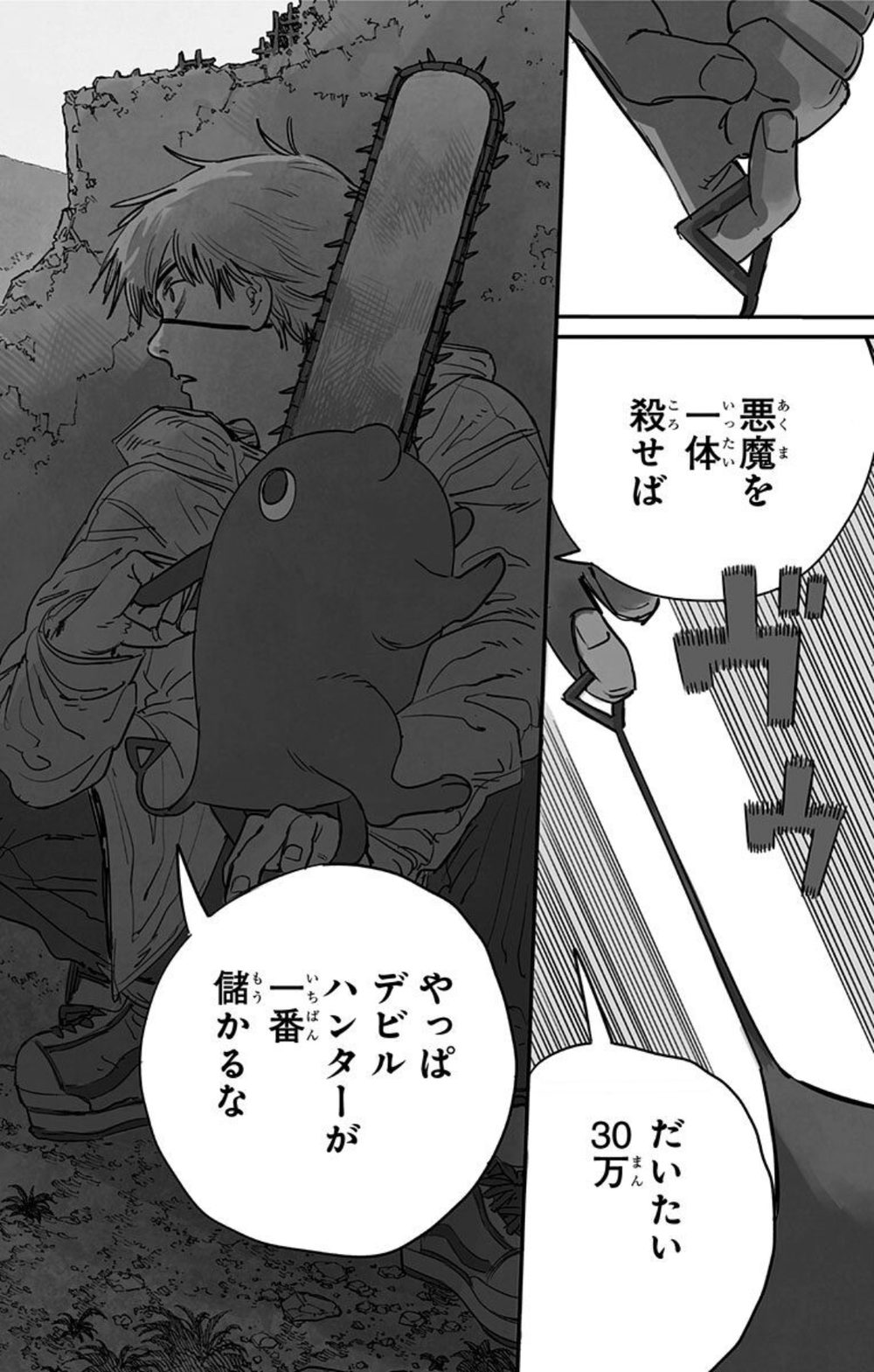 チェンソーマン 1 試し読み6
