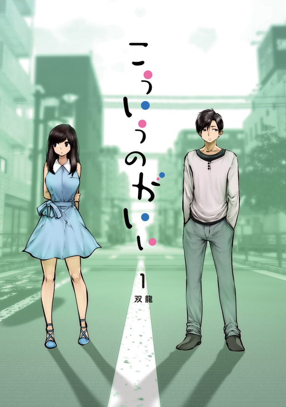 こういうのがいい 1【DMM限定特典イラスト付き】 試し読み3