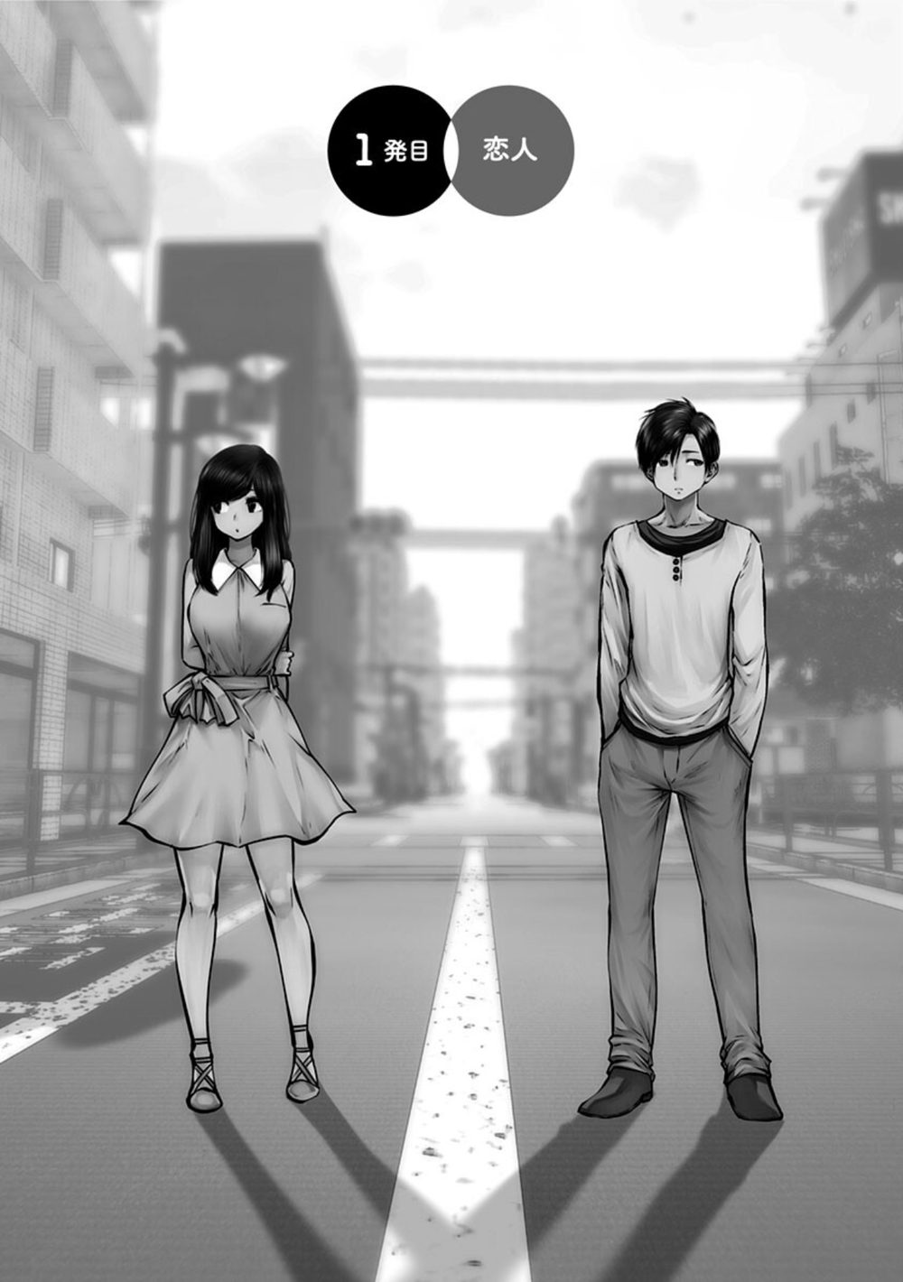 こういうのがいい 1【DMM限定特典イラスト付き】 試し読み5