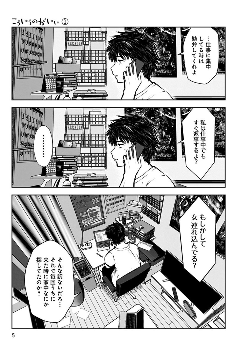 こういうのがいい 1【DMM限定特典イラスト付き】 試し読み7