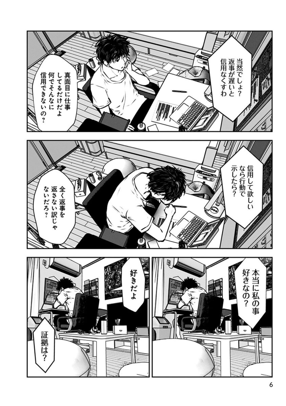 こういうのがいい 1【DMM限定特典イラスト付き】 試し読み8
