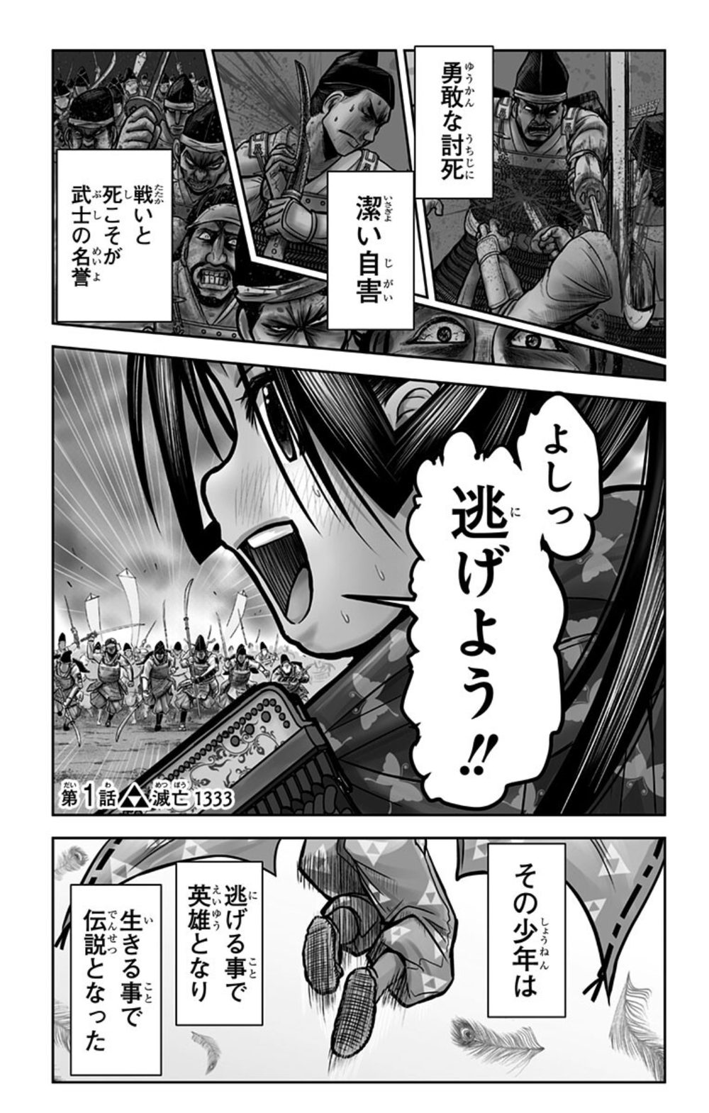 逃げ上手の若君 1 試し読み5
