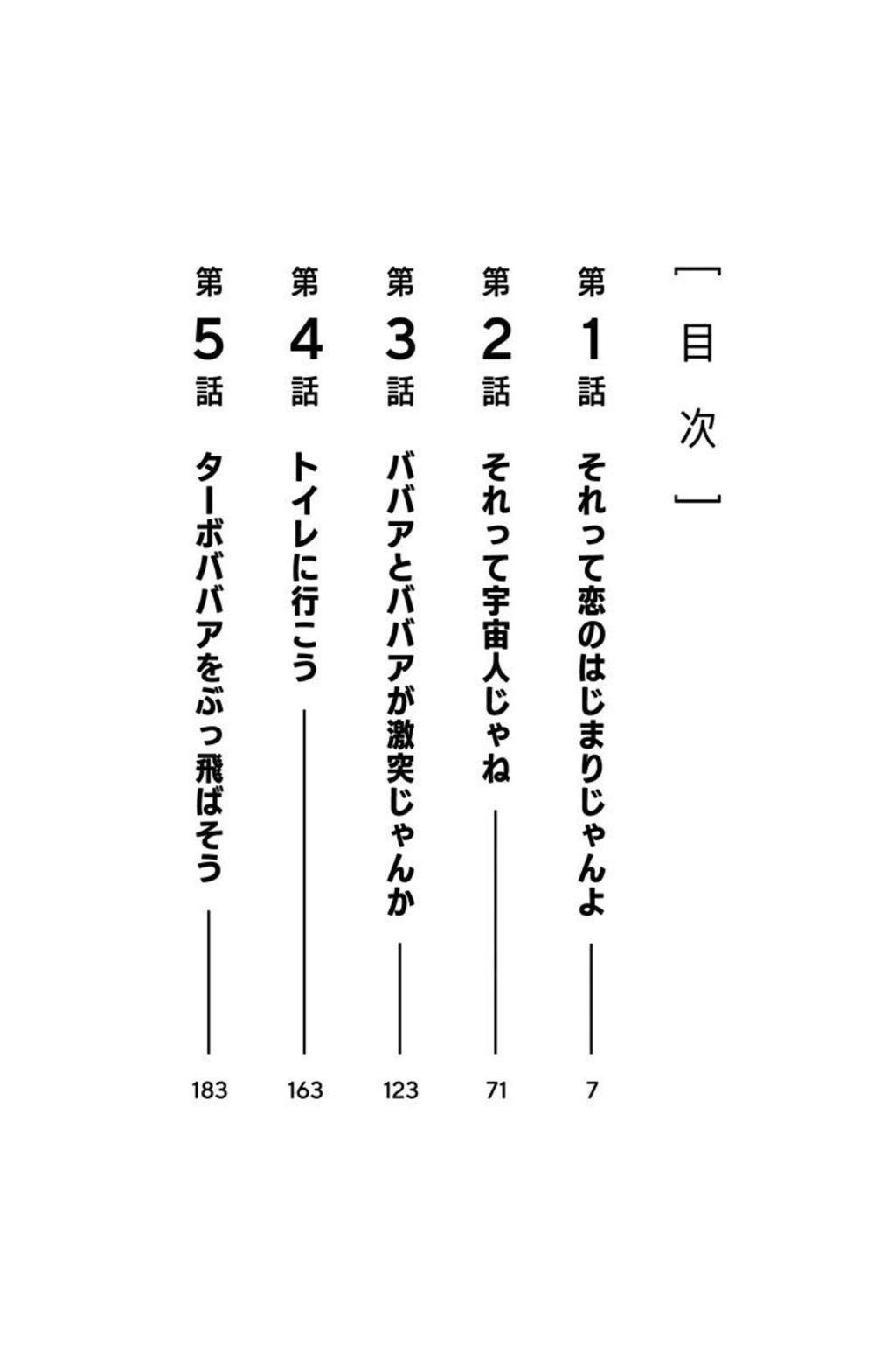 ダンダダン 1 試し読み6