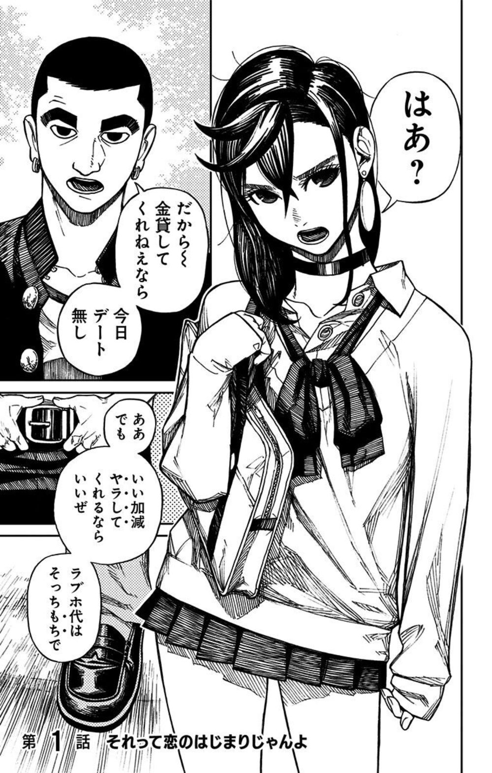 ダンダダン 1 試し読み7