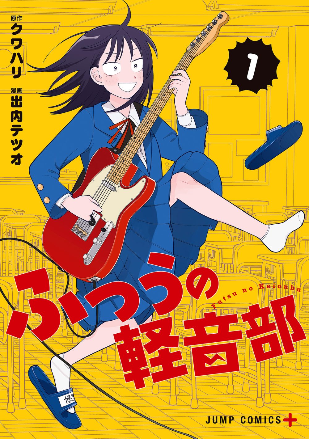 ふつうの軽音部 1 試し読み1