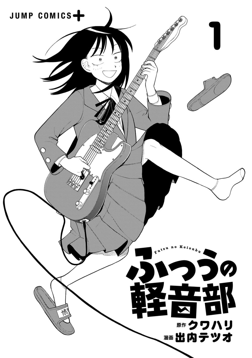 ふつうの軽音部 1 試し読み3