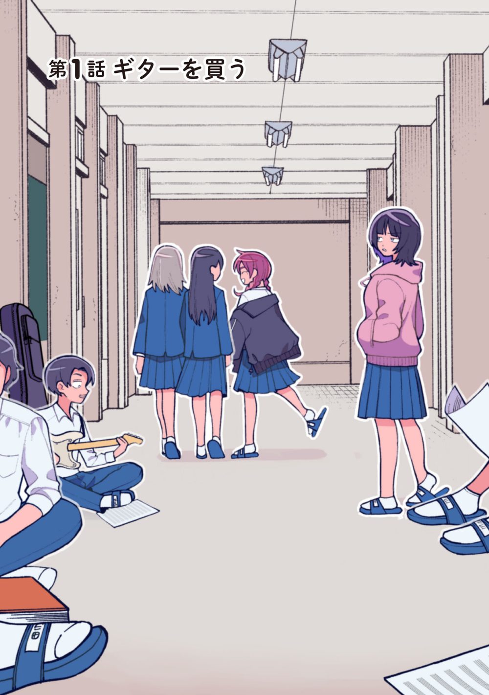 ふつうの軽音部 1 試し読み5