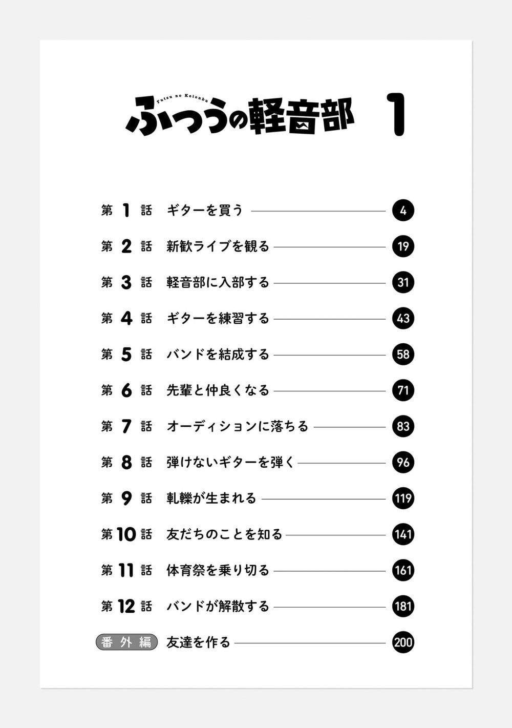 ふつうの軽音部 1 試し読み6