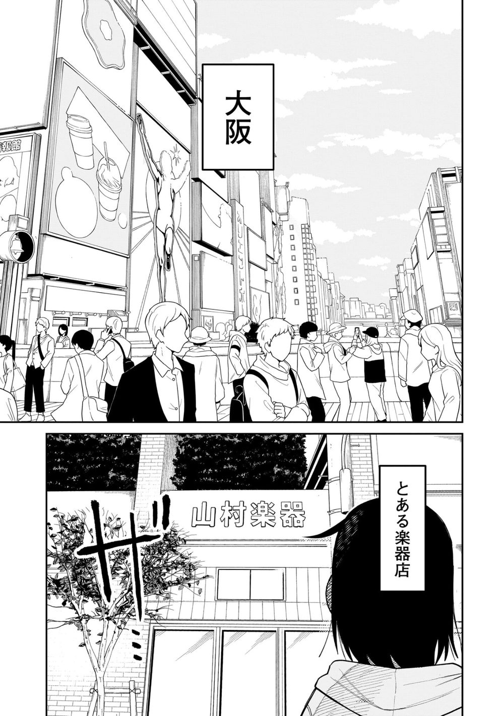 ふつうの軽音部 1 試し読み7