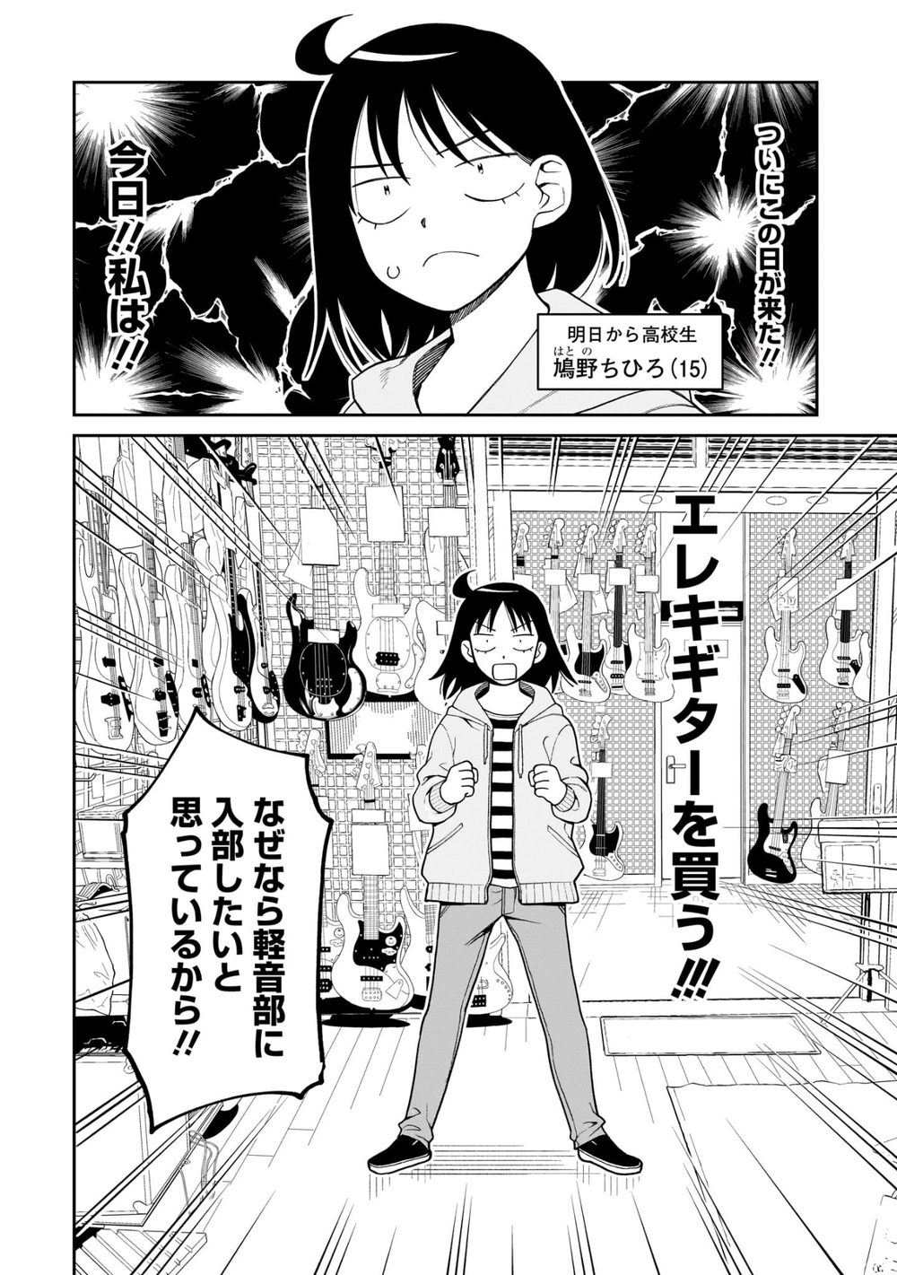 ふつうの軽音部 1 試し読み8