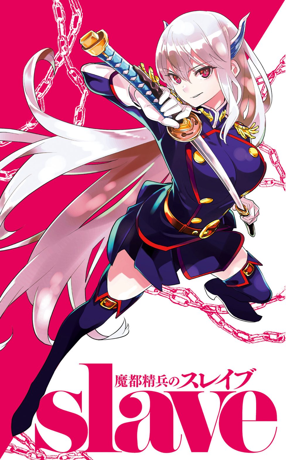 魔都精兵のスレイブ セミカラー版 1 試し読み3