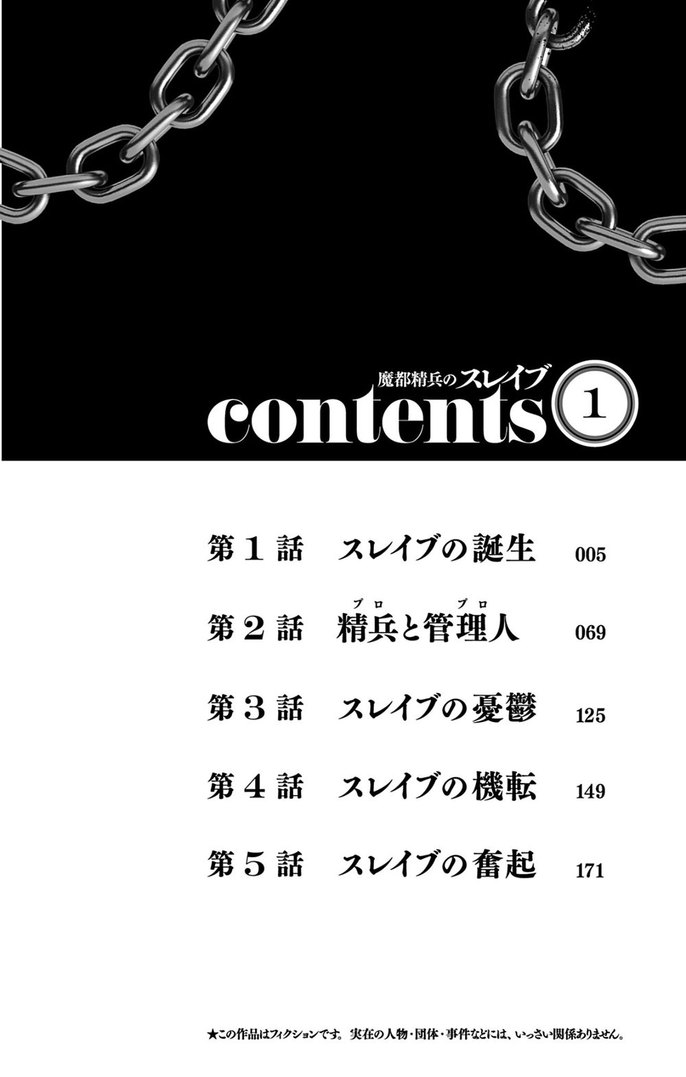 魔都精兵のスレイブ セミカラー版 1 試し読み6