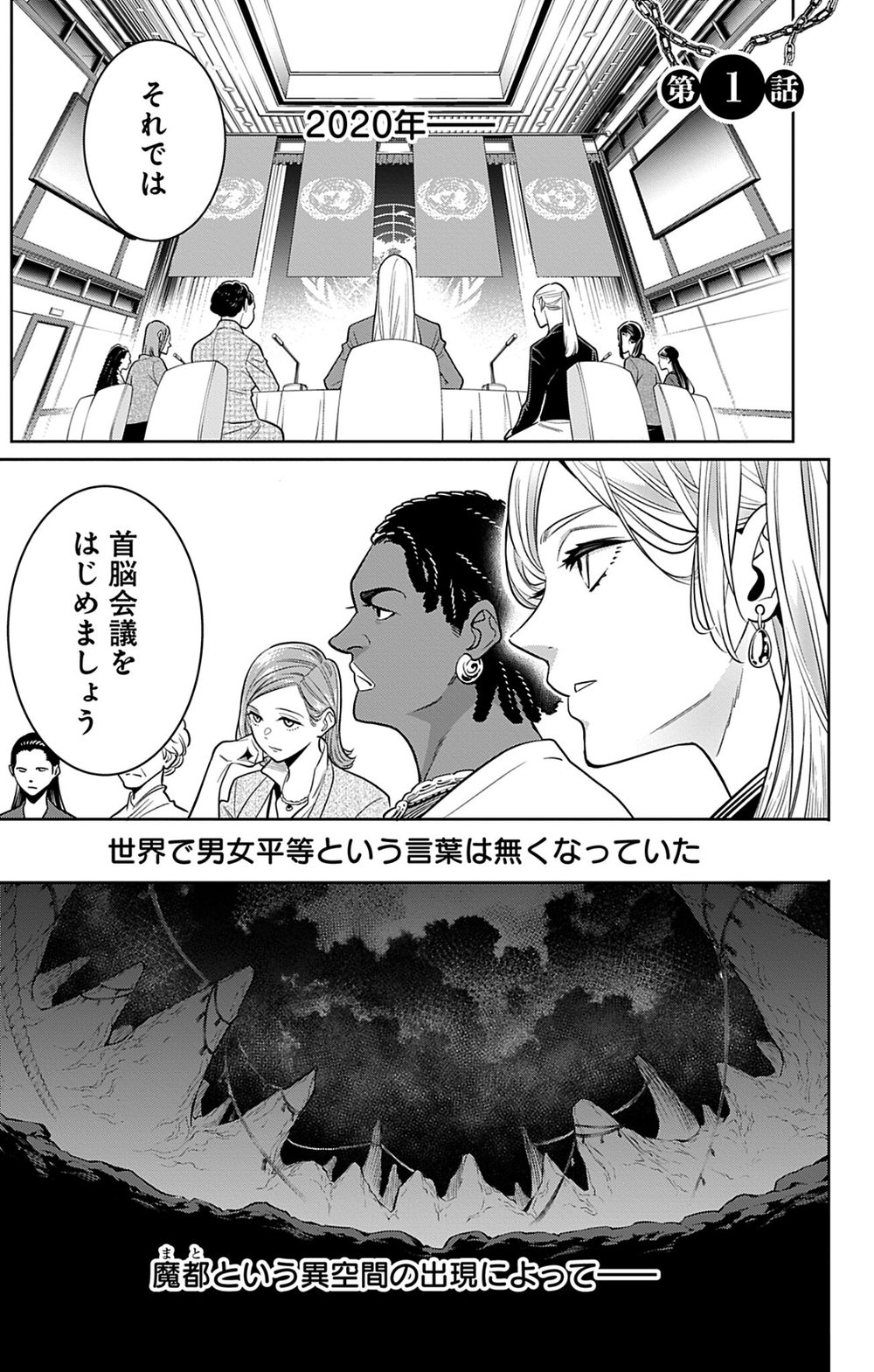 魔都精兵のスレイブ セミカラー版 1 試し読み7