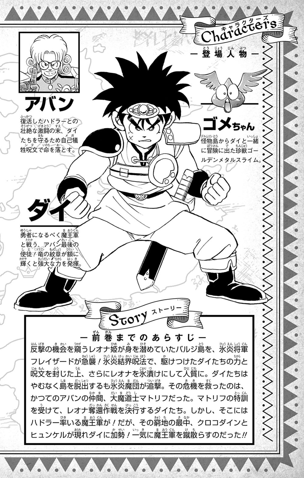 ドラゴンクエスト ダイの大冒険 新装彩録版 5 試し読み4