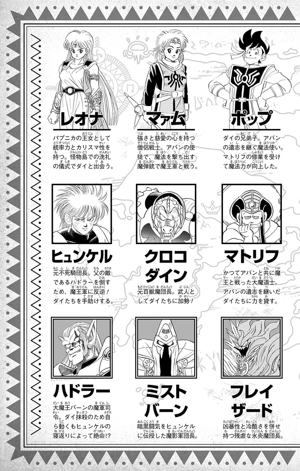 ドラゴンクエスト ダイの大冒険 新装彩録版 5 試し読み5