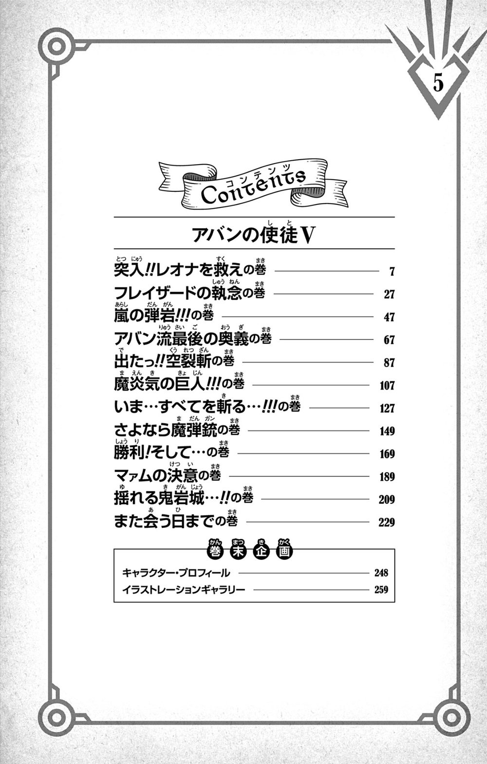 ドラゴンクエスト ダイの大冒険 新装彩録版 5 試し読み6