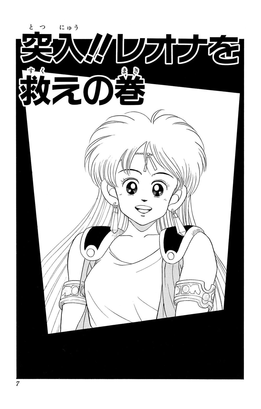 ドラゴンクエスト ダイの大冒険 新装彩録版 5 試し読み7